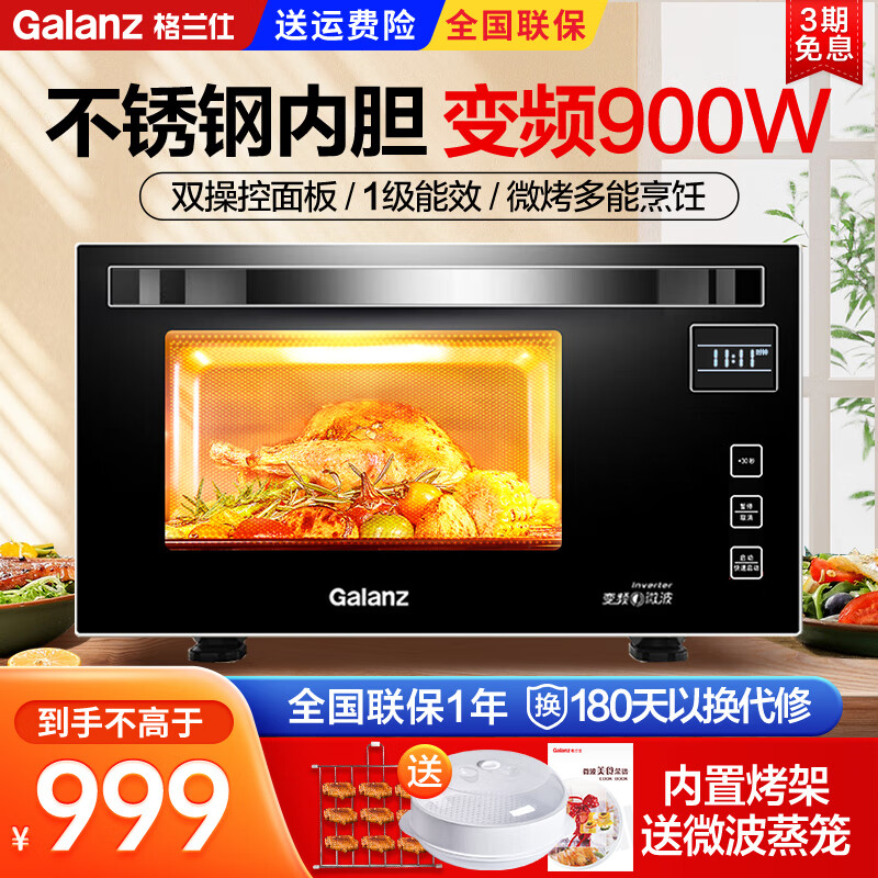 格兰仕（Galanz） 微波炉烤箱一体机  变频光波炉 微烤一体  全下拉门智能按键23L不锈钢内胆 A7B3