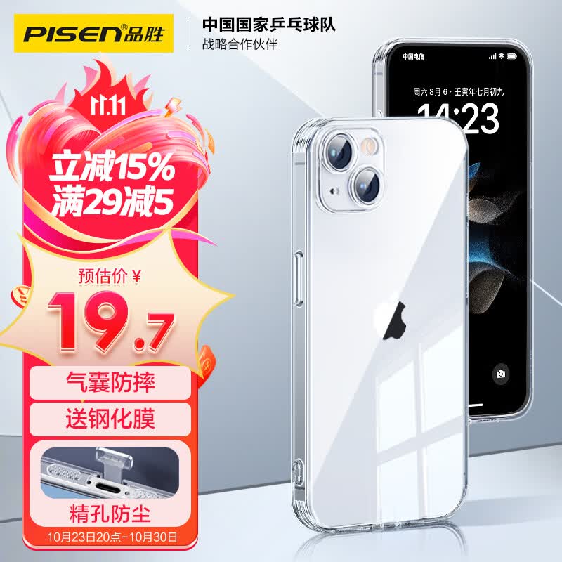 品胜 苹果15手机壳 iPhone15保护套简约透明气囊防摔超薄防震耐磨防尘全包抗指纹网红男女款软壳 透明怎么看?