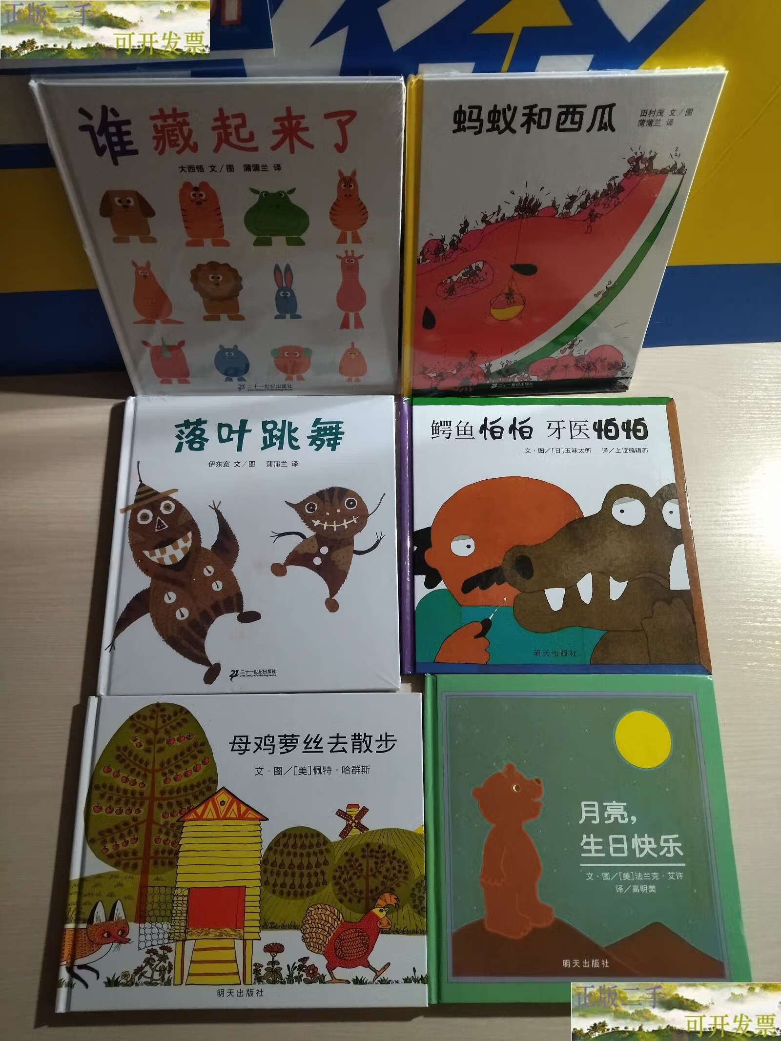 【二手9成新】蒲蒲兰绘本馆:落叶跳舞,谁藏起来了,蚂蚁和西瓜(信宜