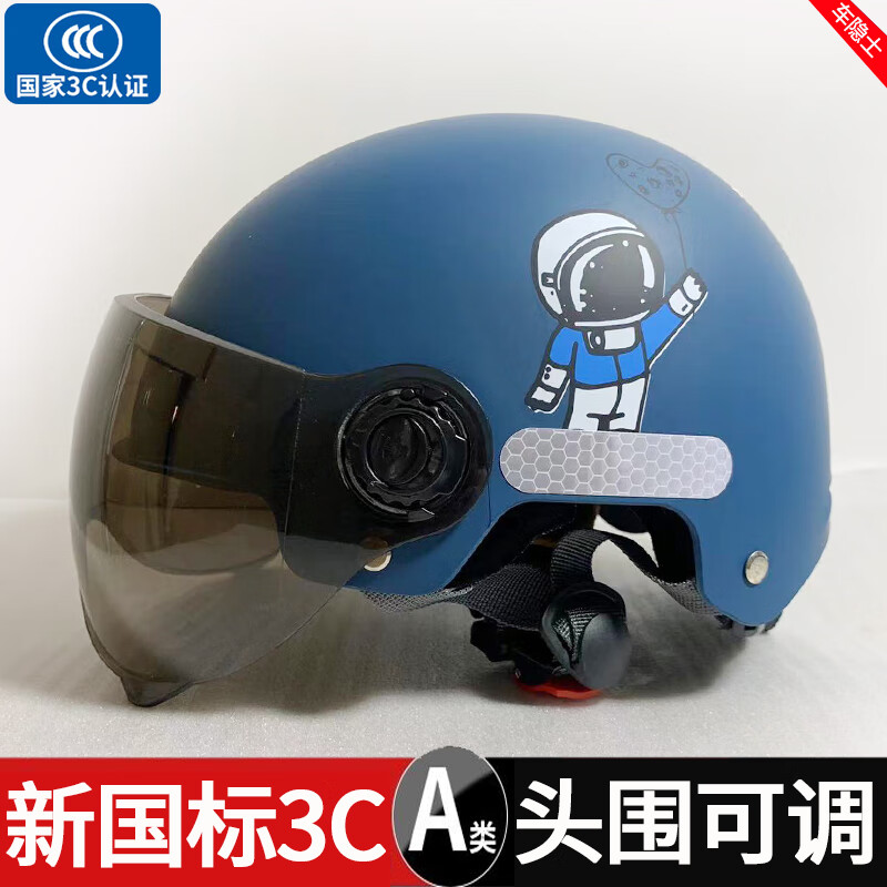 車隱士3c認證電動車頭盔兒童安全帽電瓶車男女孩夏季輕便四季通用半盔 藏青色太空人【茶色短鏡片】6-14歲左右