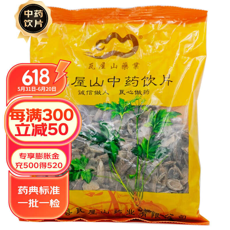 瓦屋山药业 郁金 片 中药饮片 中药材抓配大药房店铺 250g