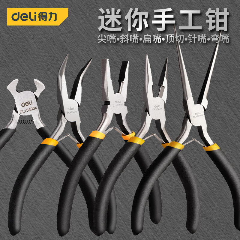 得力(deli)迷你钳子尖嘴钳多功能电工剥线老虎钳钢丝钳斜口钳DIY珠宝钳 迷你钢丝钳4.5寸 DL103045