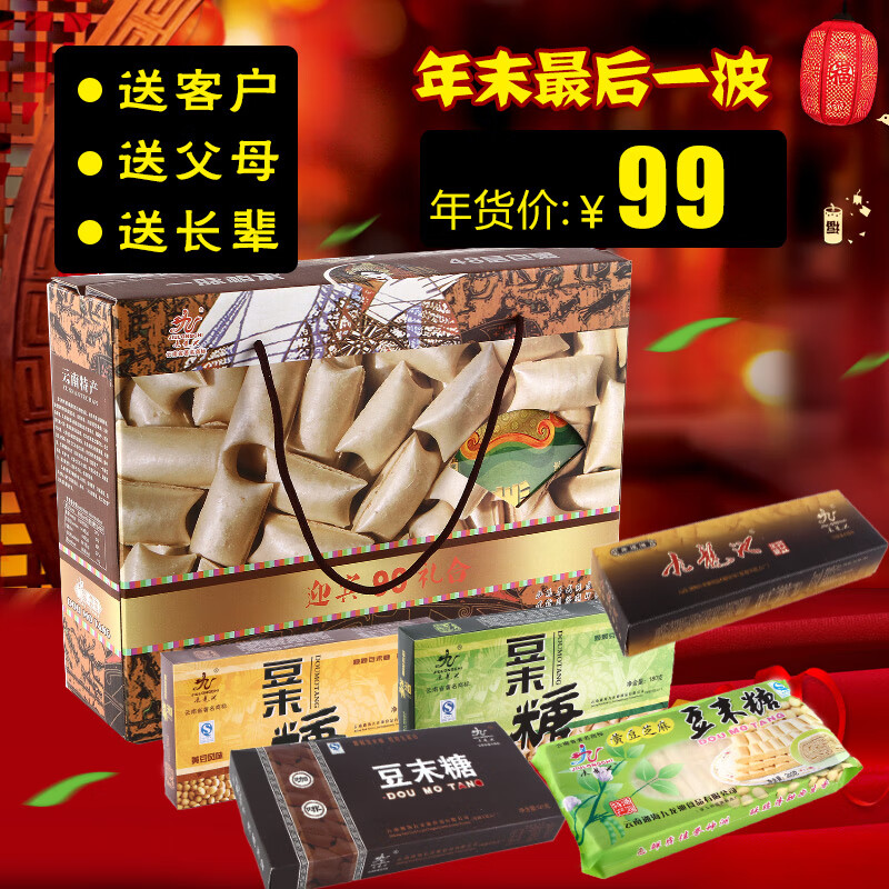 隽颜堂豆末糖云南特产九龙池年货糕点迎宾99礼合传统高颜值零食糖果