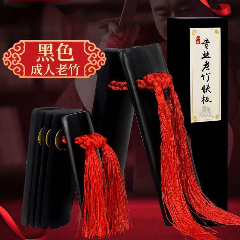 快板数来宝舞台老竹响板儿童德云社成人天津莲花板 老竹黑色成人&送绒