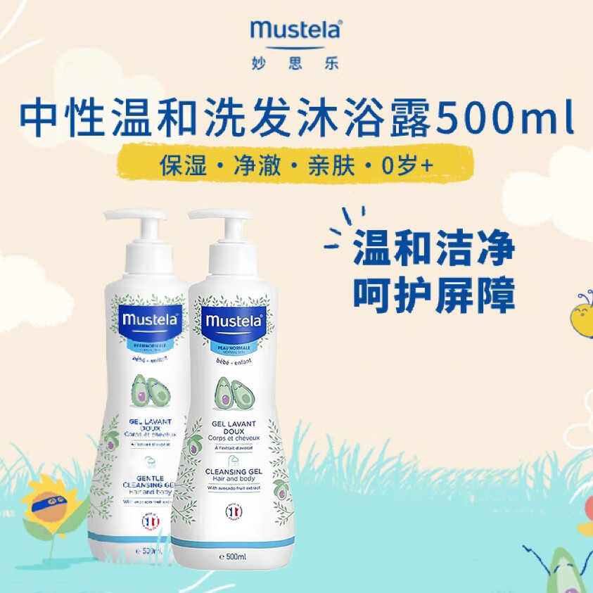 妙思乐Mustela儿童温和洗发沐浴露二合一 宝宝婴儿洗发沐浴露500ml*2