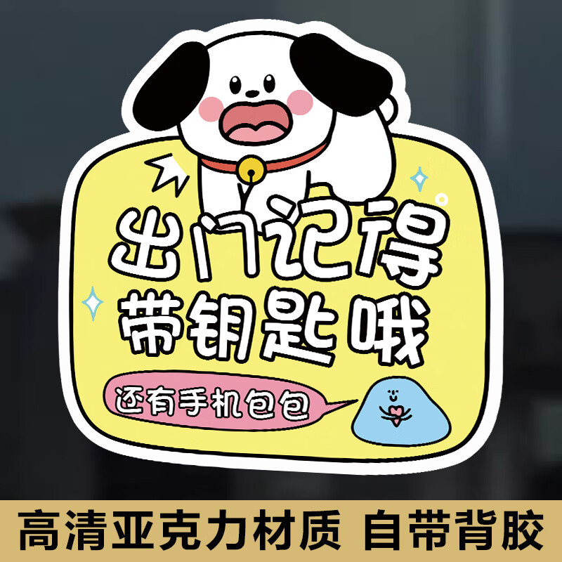 杺嗨出门带钥匙提醒牌定制亚克力门口别忘带钥匙包包指示牌贴出门记得