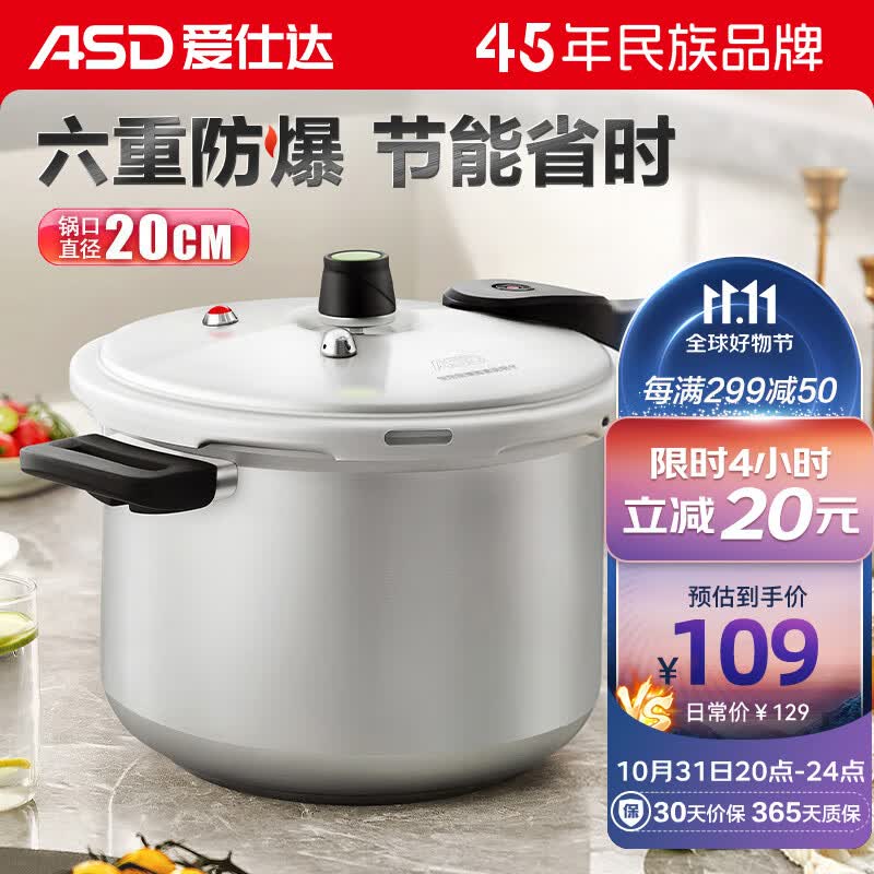 爱仕达 ASD 高压锅燃气明火防爆六保险4.0L铝合金小号压力锅YL20S2WG高性价比高么?