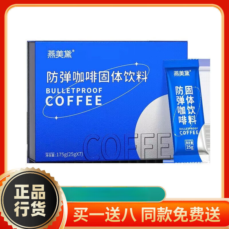 食芳溢燕美黛防弹咖啡生酮防弹咖啡感饱腹感 新品买一加八