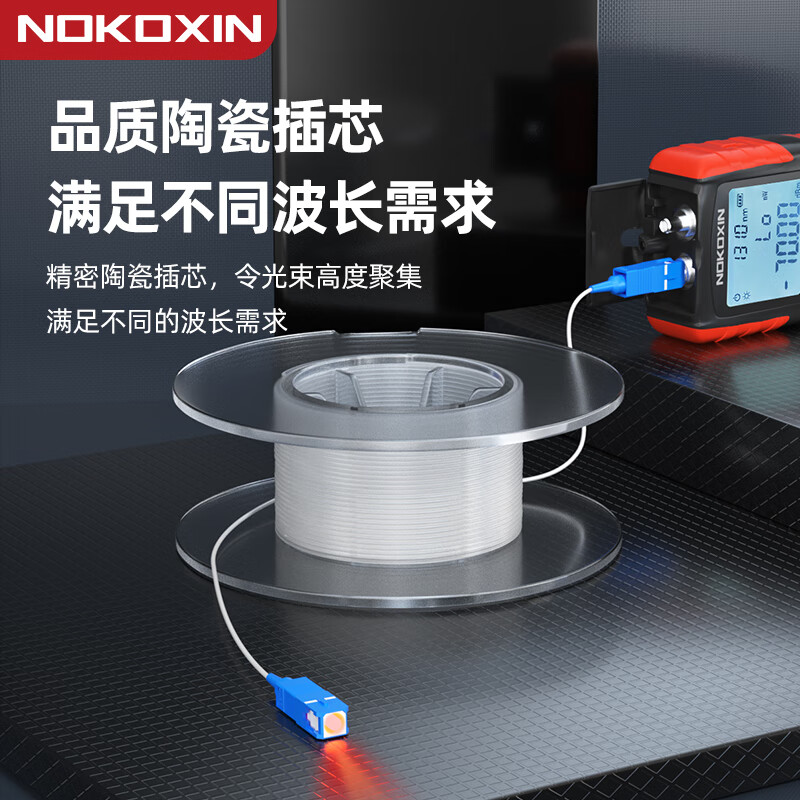 诺可信(Nokoxin)隐形光缆隐形光纤全屋室内光纤跳线SC-SC 透明单模单芯微型光缆光猫延长线无人机 SC-SC 25米