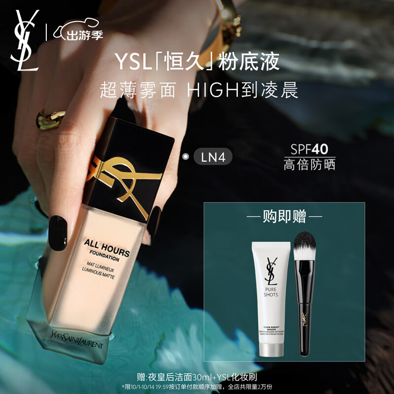 YSL圣罗兰恒久粉底液LN4遮瑕持久化妆品生日礼物女送女友