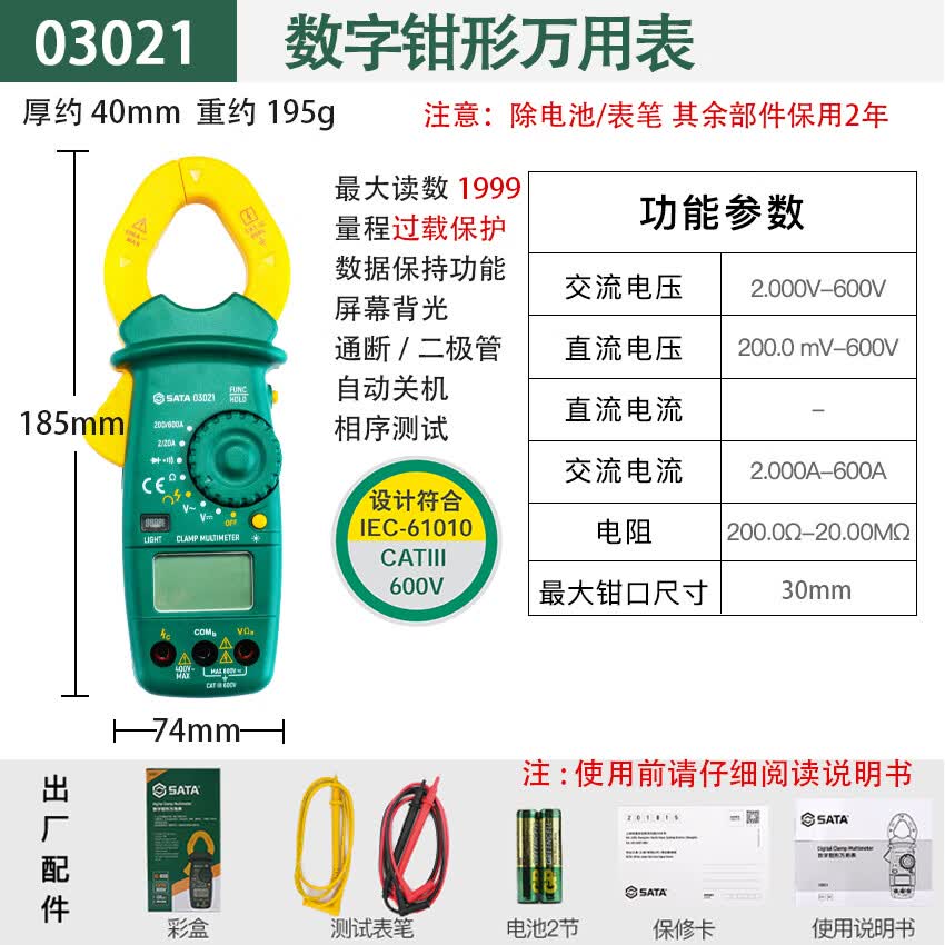 钳形表多功能交直流小型钳式钳型电流表 03021—交流—最大读数1999