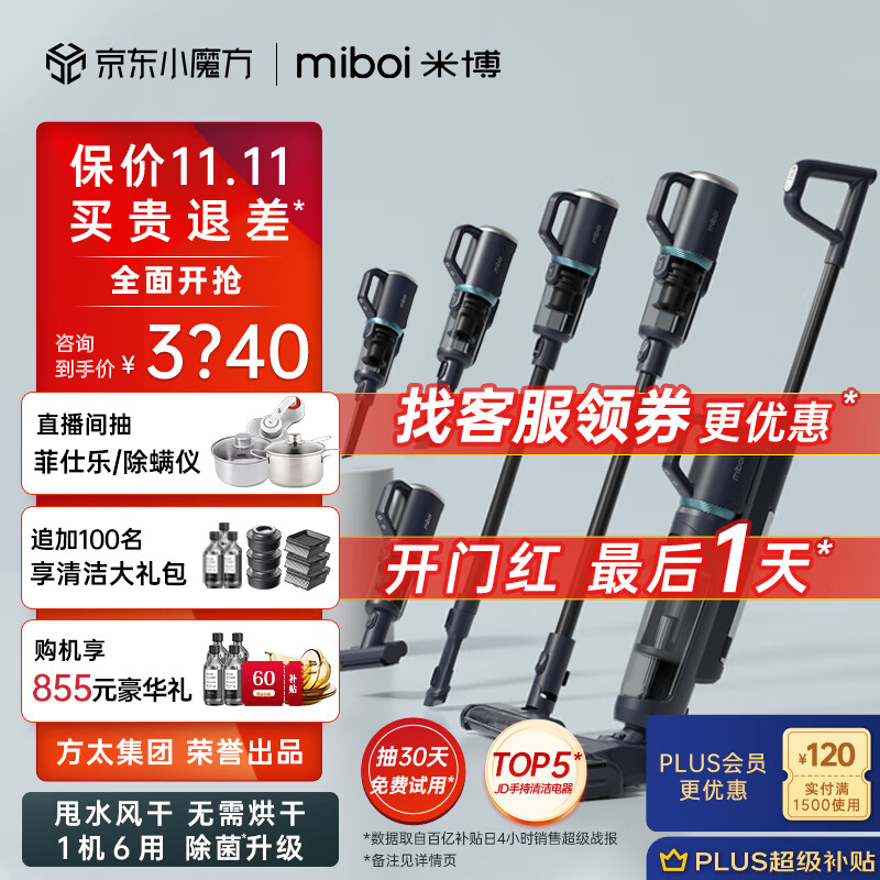 米博（Miboi）无滚布洗地机Q7Pro家用洗拖吸一体拖地机智能除螨除菌自清洁扫地吸尘机器人方太集团出品 老爸评测-咨询有礼高性价比高么？