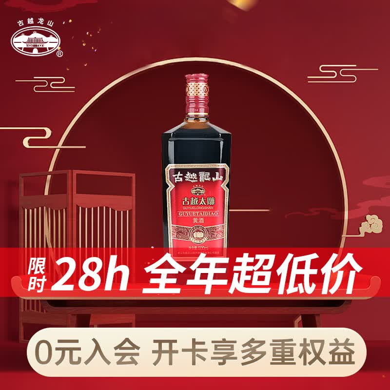 古越龙山 太雕六年 半甜型 绍兴黄酒  500ml 单瓶装怎么看?