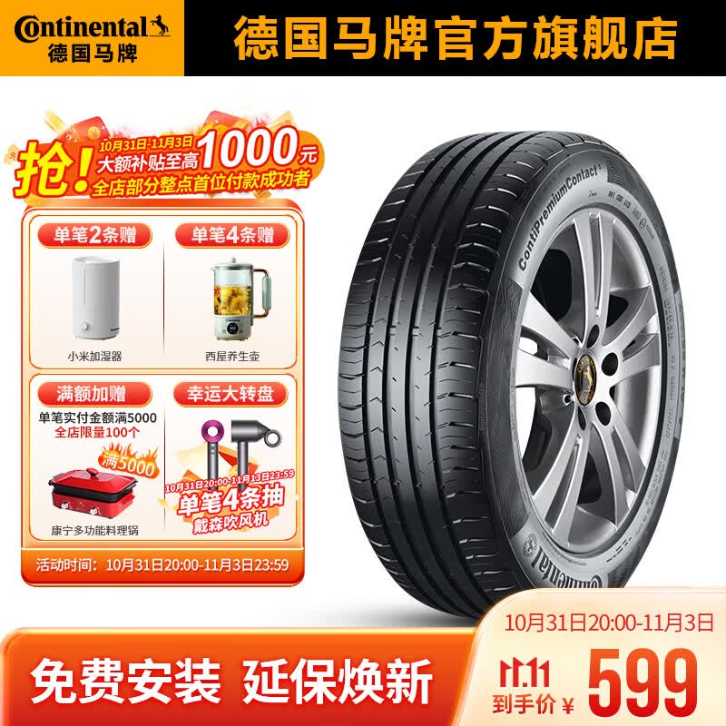 德国马牌轮胎215/60R17 96H  CPC5适配宝骏560/传祺GS3/吉普自由客使用感如何?