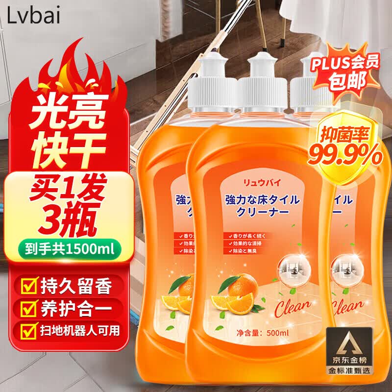 Lvbai地板清洁剂 瓷砖清洁剂复合地板瓷砖拖地清洁剂去污500ml*3瓶套装属于什么档次？