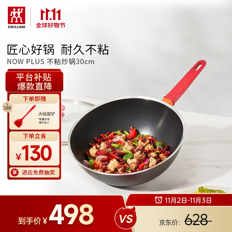 双立人（ZWILLING）不粘锅炒锅硅胶铲平底家用烹饪锅具电磁炉通用NowPlus煎炒锅30cm怎么样,好用不?