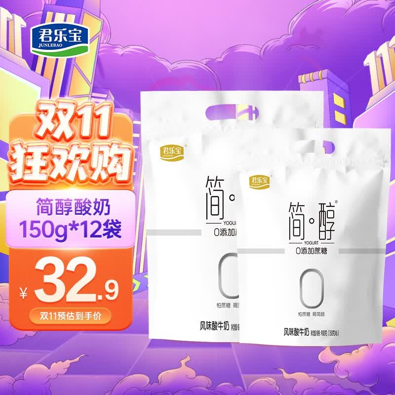 君乐宝 简醇 0添加蔗糖 150g *12袋 低温酸奶酸牛奶 健康轻食 简醇150g*12袋怎么样,好用不?