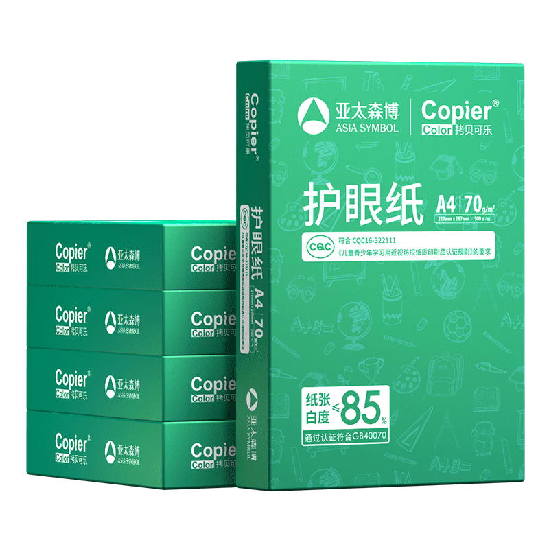 亚太森博本色护眼打印纸A4 70g500张*5包一箱 学生作业纸双面复印纸 近视防控认证 整箱2500张【高性价比】