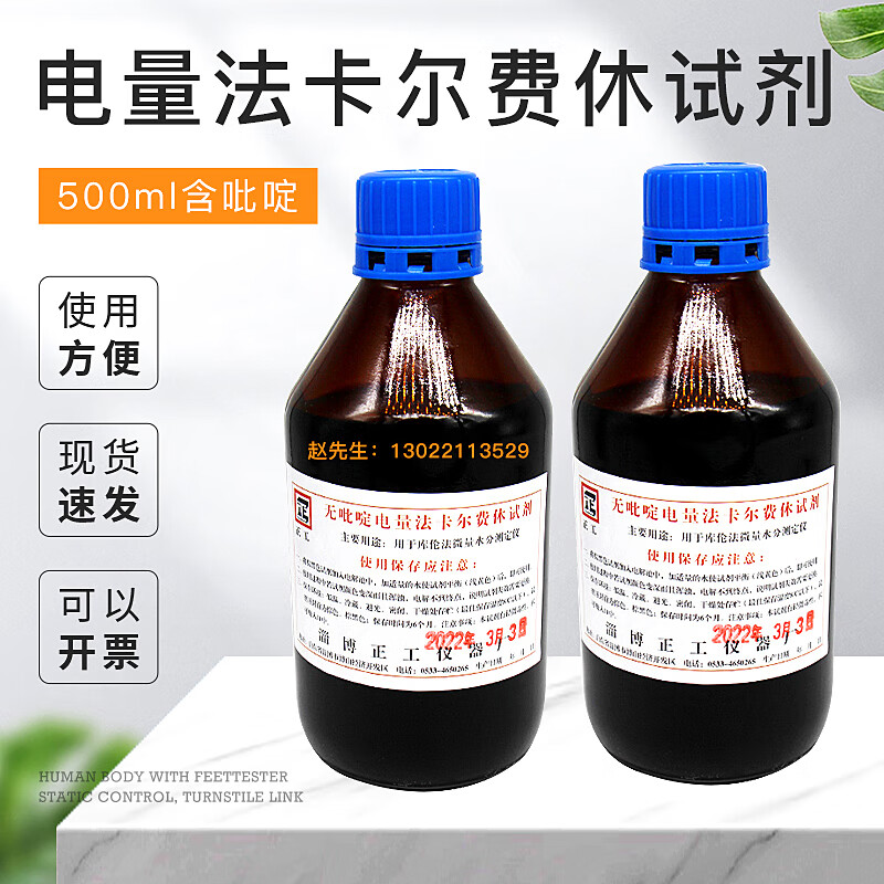 云启格卡尔费休试剂电量库伦法500ml含吡啶 不含吡啶微量水分测定仪专
