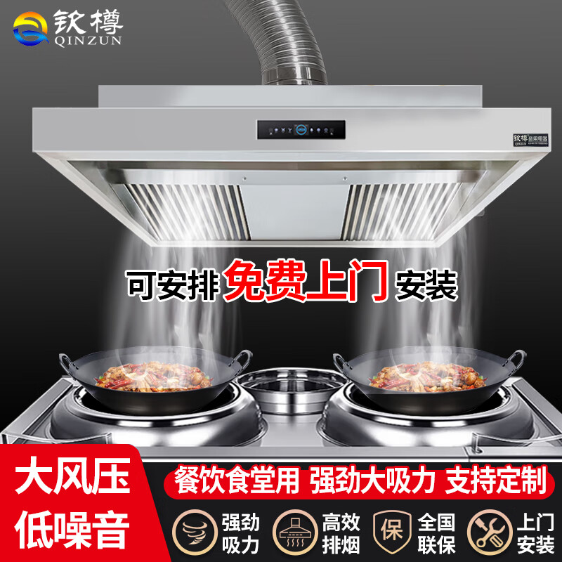 欽樽【免費(fèi)包安裝】 商用油煙機(jī)油煙凈化一體機(jī)大吸力飯店炸雞餐飲廚房定制異形不銹鋼排煙罩 超長(zhǎng)直排款2.5米（直排20米）