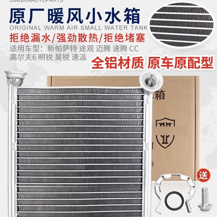 大众新帕萨特途观迈腾速腾cc高尔夫6明锐昊锐速派暖风小水箱
