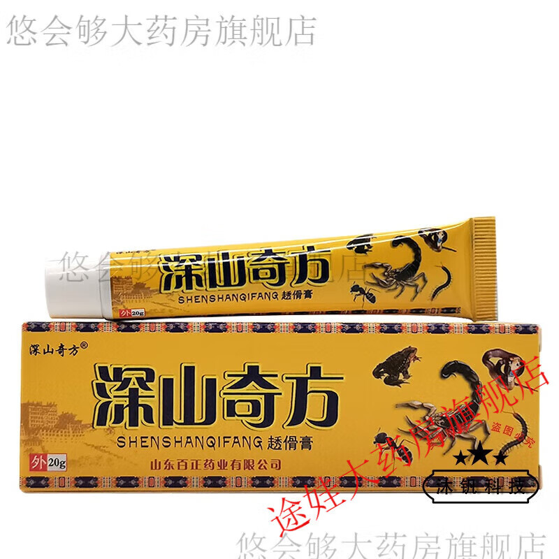 深山奇方透骨膏20g 深山奇方膏18g膏 透骨膏1盒装