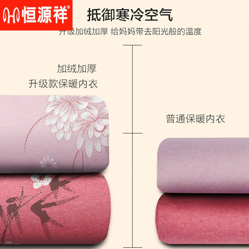 恒源祥女士保暖内衣妈妈冬季防寒加绒加厚套装中老年人大码中高领 咖啡 [升级加绒加厚 超柔密绒]  6XL (190) 【建议155斤180斤】
