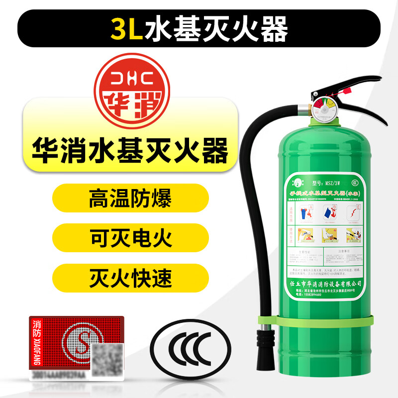 华消水基灭火器 家用商用手提式3l灭水器环保仓库大货车载用消防器材