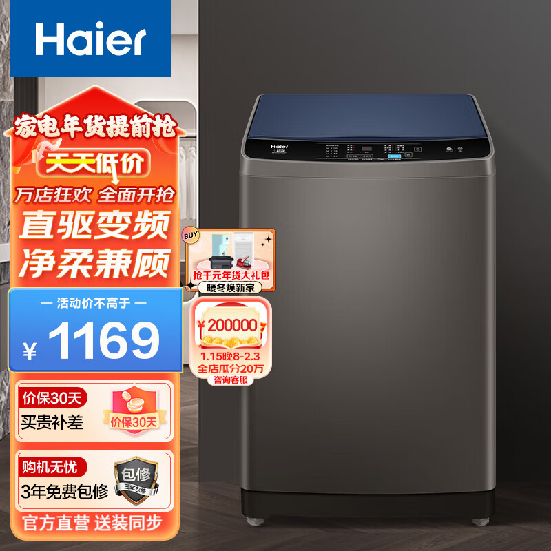 海尔(Haier)波轮洗衣机全自动 直驱变频 10公斤大容量 蝶型水流超净洗 EB100B20Mate1 10KG波轮