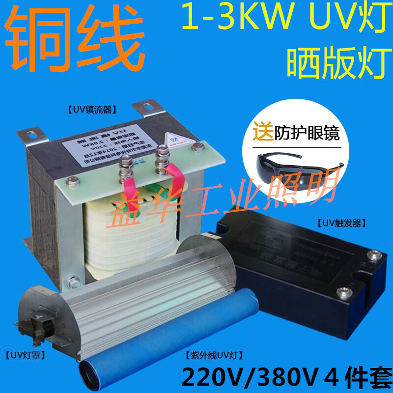 TLXT定制1kw2kw3kw高品質(zhì)碘鎵燈曬版燈紫外線uv固化燈四件套 1KW4件套   鋁線 300W以上