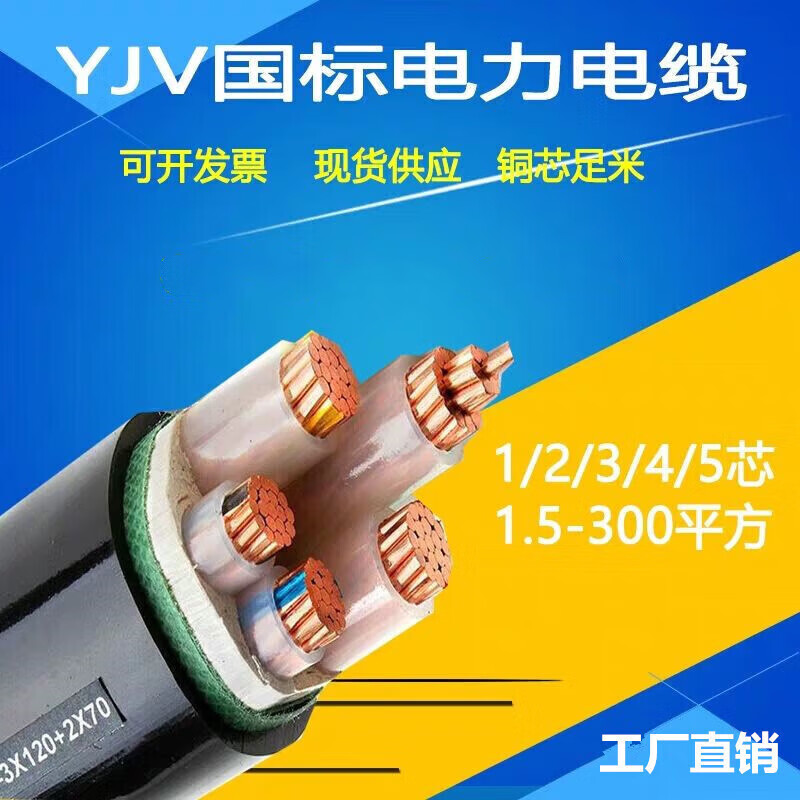 霸剛國標(biāo)銅芯YJV3 4 5芯10 16 25 35 50平方戶外銅線電力線 YJV2芯10平方一米