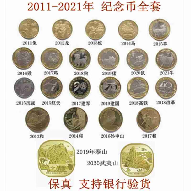 真币 纪念币套装23枚 2011-2021年大全套泰山武夷山二牛生肖纪念 2011