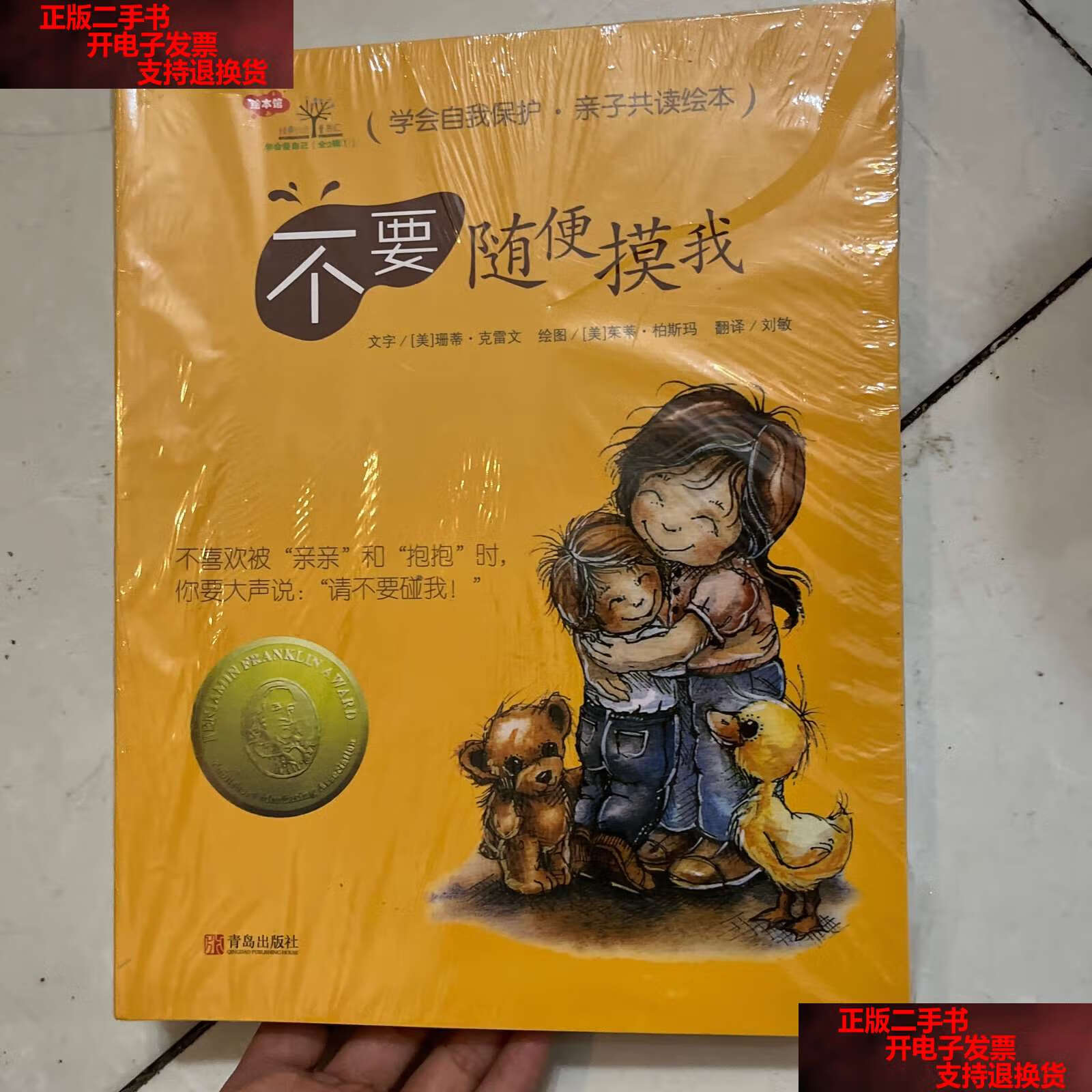 【二手书9成新】学会自我保护 亲子共读绘本(全7册) /珊蒂.