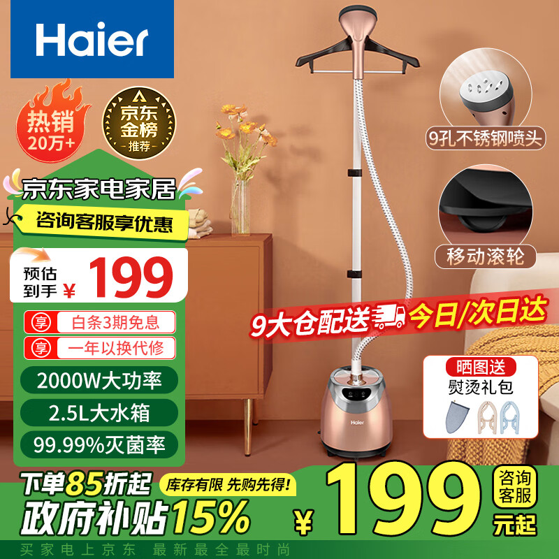 海尔（Haier）挂烫机家用2.5L大功率熨烫机手持立式蒸汽衣物护理机服装店高温杀菌烫衣机电熨斗HGS-2510B