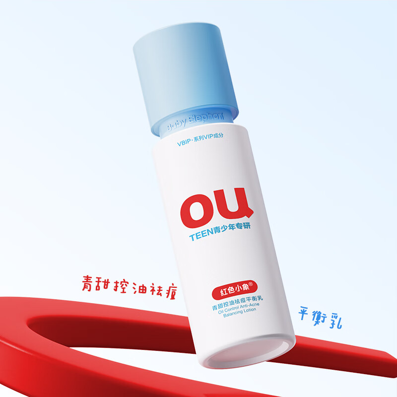 红色小象青少年护肤套装洗面奶面霜水乳男女孩青春期学生清洁控油祛痘洗护 【青少年专研】3件套洁面水乳