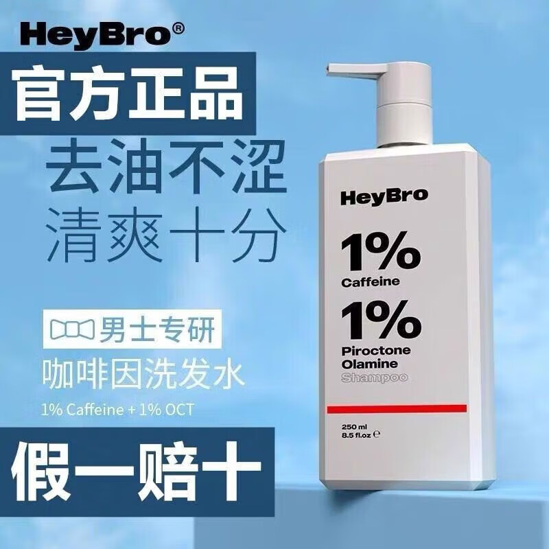 多地次日达】硬核医生heybro洗发水咖啡i因去屑增强250ml/瓶控油留香柔顺蓬松 去屑增强洗发水 2瓶装