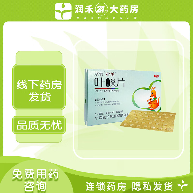 4mg31片/盒胎儿先天性神经管畸形孕妇口服片剂 标准装