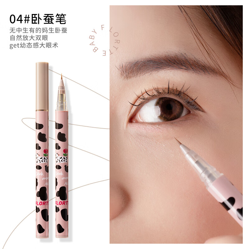 花洛莉亚花洛莉亚眼线笔卧蚕笔阴影笔奶牛白色哇塞好细防水不晕染落利