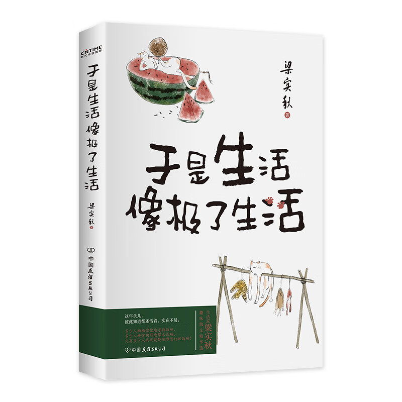 （严格限价21） 梁实秋于是生活像极了生活文学泰斗梁实秋趣味散文选，在平淡的日子里掬拾俗趣 梁实秋：于是生活像极了生活42（52/件）