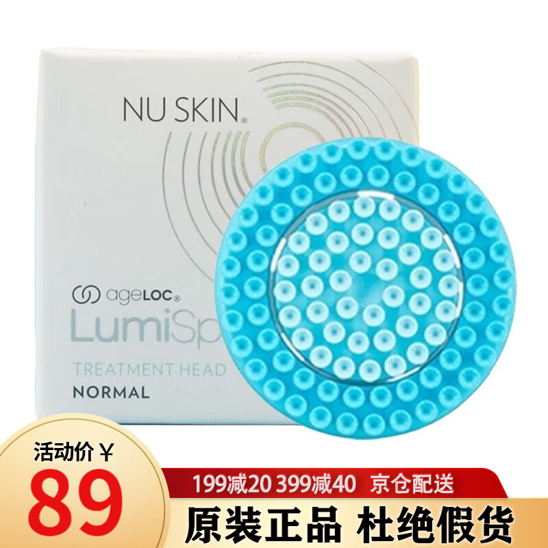 洗脸仪如新净肤露lumispa洗面奶净肤焕肤深层清洁毛孔 温和导头(适合