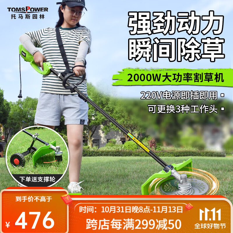 TOMSPOWER电动割草机插电式多功能割灌机小型家用220伏草坪机修剪机除草机 插电2000W+大礼包+草耙怎么样,好用不?