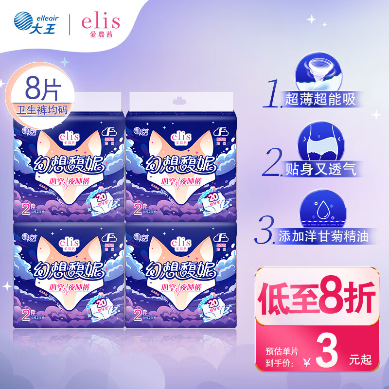 爱璐茜（elis）大王 女性卫生裤幻想馥妮系列 超薄棉柔 F2*4包共8片