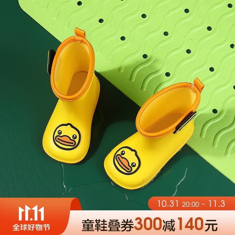 B.Duck小黄鸭童鞋男女童雨靴新款儿童软底耐磨防水雨鞋潮 黄色 24码内长约165mm使用感如何?