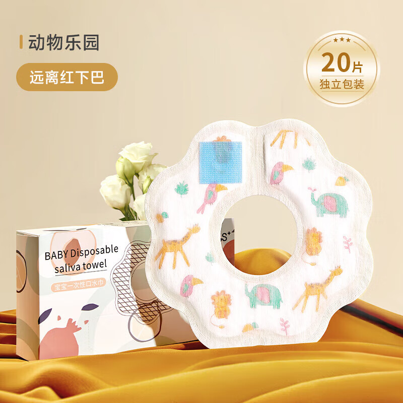 贝肽斯一次性口水巾婴儿免洗围嘴新生儿宝宝吃饭围嘴神器防水便捷 【独立包装 防水隔污】动物乐园20片
