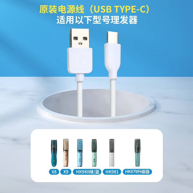 易简(yijan)婴儿理发器充电线数据线配件适配各种型号 电源线(usb