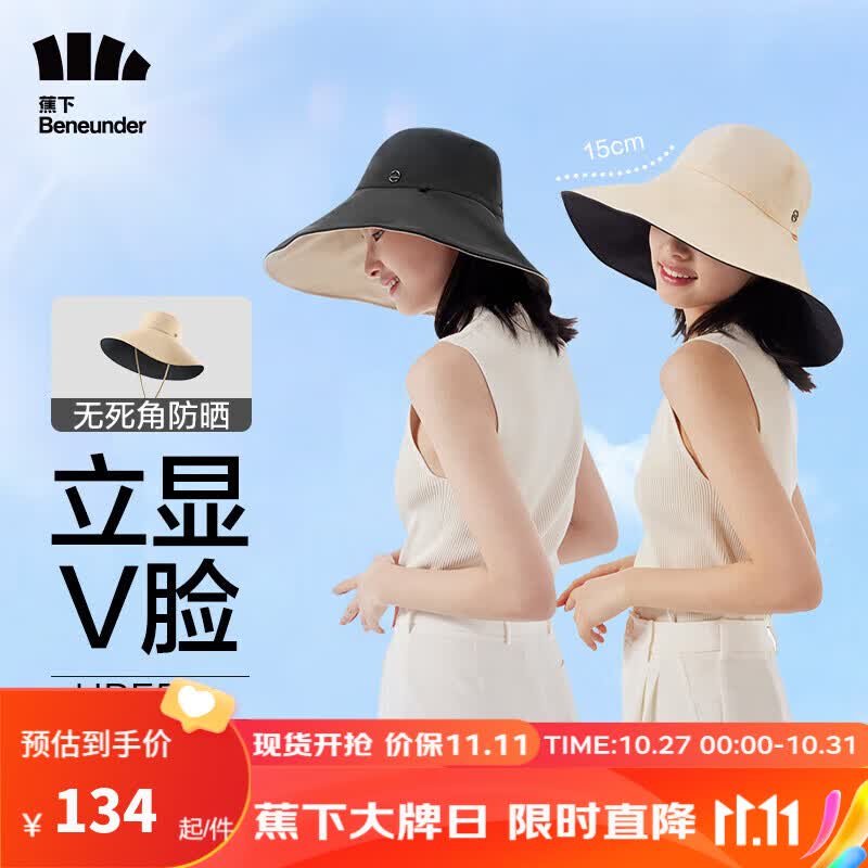 蕉下（beneunder）防晒帽女遮阳帽双面渔夫帽男太阳帽子大帽檐防紫外线深卡其-黑高性价比高么？