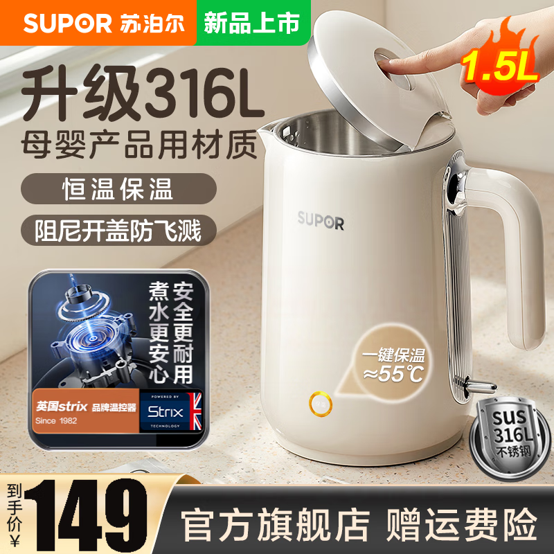 苏泊尔烧水壶保温一体全自动恒温电热水壶开水壶升级食品级316不锈钢无缝内胆煮水壶1500W速热1.5升家用 SW-15T106A