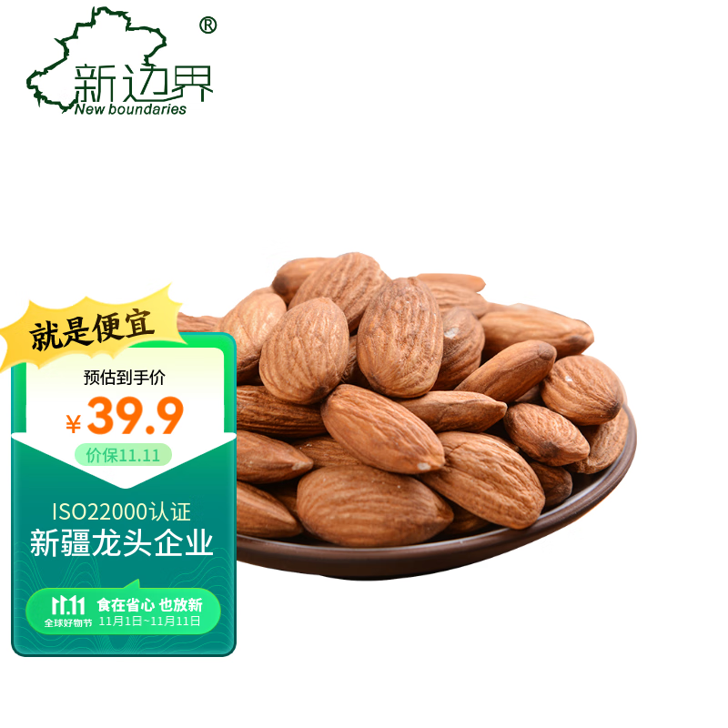 新边界 原味巴旦木仁400g 每日坚果炒货休闲零食干果扁桃仁属于什么档次？