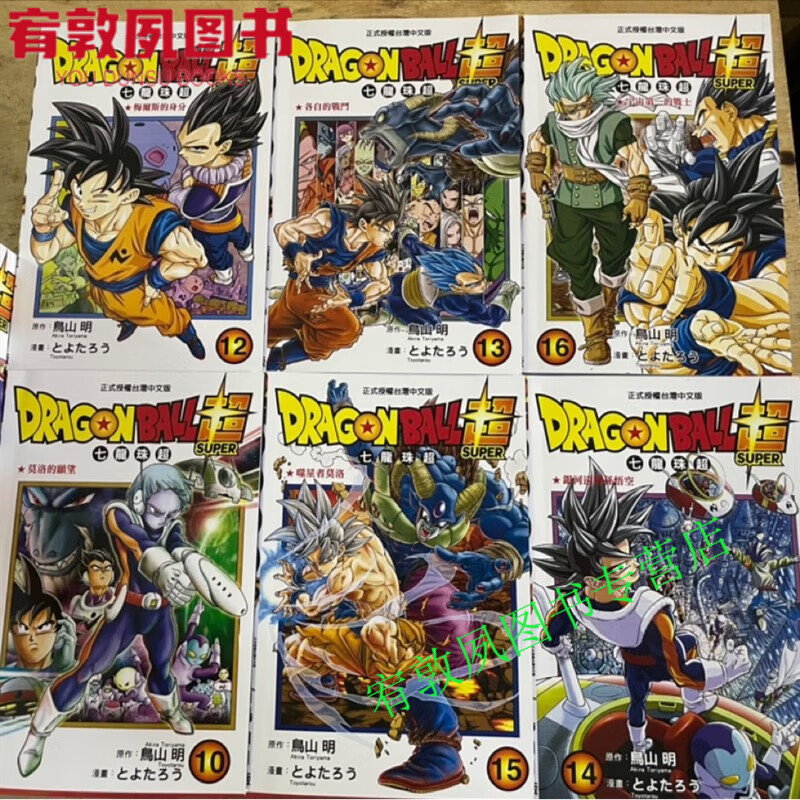 龙珠超漫画 1-22册 全套共22本 鸟山明 dragonball 经典黑白漫画书