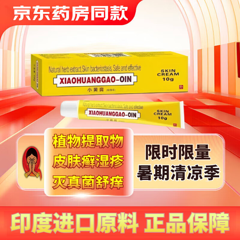 铍特舒印度配方皮肤小黄膏黄皮膏非止痒皮炎湿疹小黄膏瘙痒过敏性荨 配方升级版3瓶[30g]